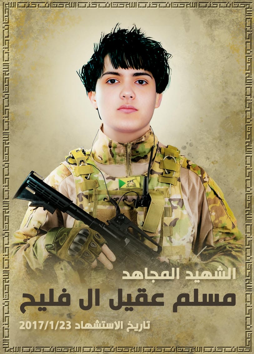 مسلم عقيل عبد غياض ال فليح